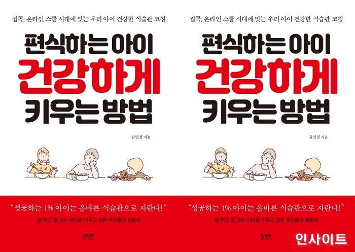 [신간] ‘편식하는 아이 건강하게 키우는 방법’