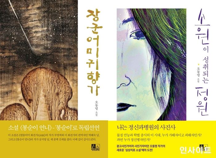 [신간] ‘장군어미귀향가’·‘소원이 성취되는 정원’