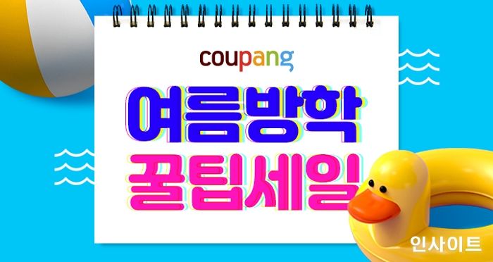 쿠팡, 슬기로운 여름나기 ‘여름방학 꿀팁세일’ 진행