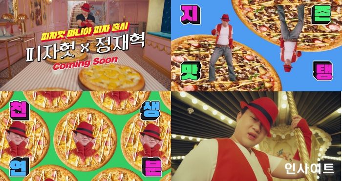 피자헛, 피식대학 ‘정재형’과 ‘마니아 피자’ 광고 캠페인 전개
