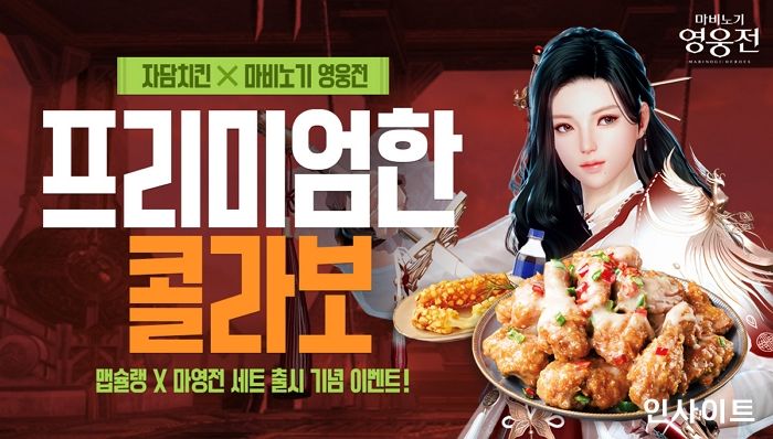 넥슨, ‘마비노기 영웅전’ 자담치킨과 제휴 프로모션 진행