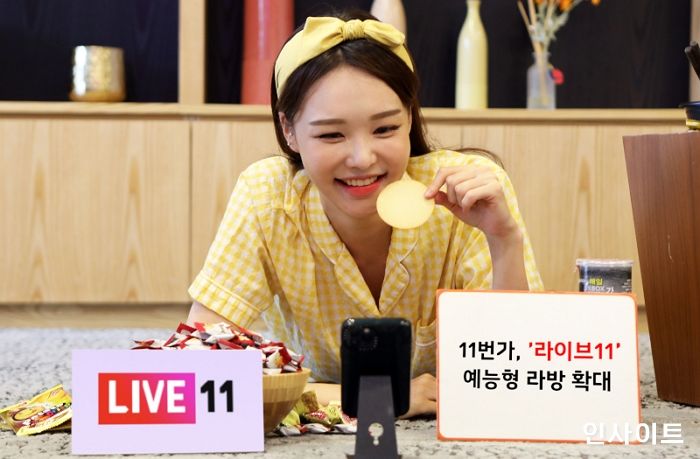 11번가, 예능형 라방 확대 집콕족 위한 ‘눕방’, ‘홈술’ 라이브방송