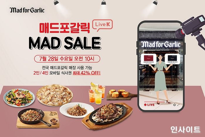 매드포갈릭, K쇼핑 모바일 식사권 라이브... 최대 42% 할인