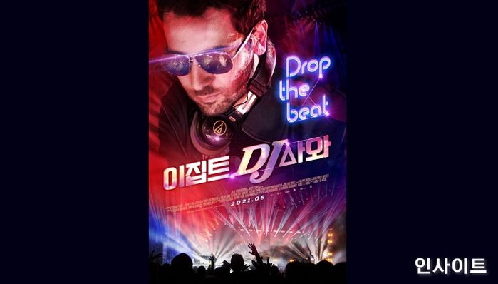 이집트 액션 코미디 ‘이집트 DJ 사와’, 8월 개봉 확정... 둠칫둠칫 댄스 유발 포스터 공개