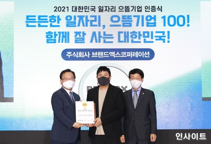 브랜드엑스코퍼레이션, ‘2021 대한민국 일자리 으뜸기업’ 선정