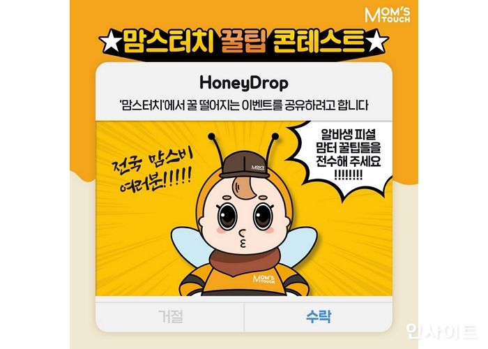 맘스터치, 아르바이트 아이디어 공모전 ‘맘스터치 꿀팁 이벤트’ 실시