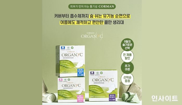 콜만, 올리브영 온라인몰서 유기농 순면 생리대 전 제품 할인 기획전 진행