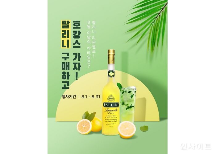 이마트24, 이달의 칵테일로 홈바족 잡는다