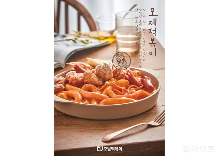 모범떡볶이, 신메뉴 로제떡볶이 인기... 매출 150% 성장