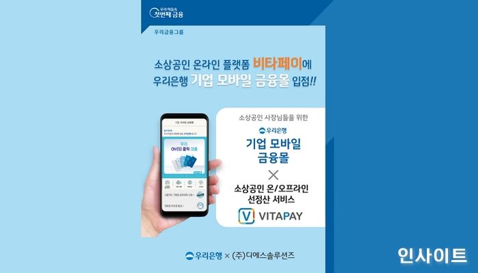 우리은행, 디에스솔루션즈와 소상공인 금융서비스 지원 업무협약 체결