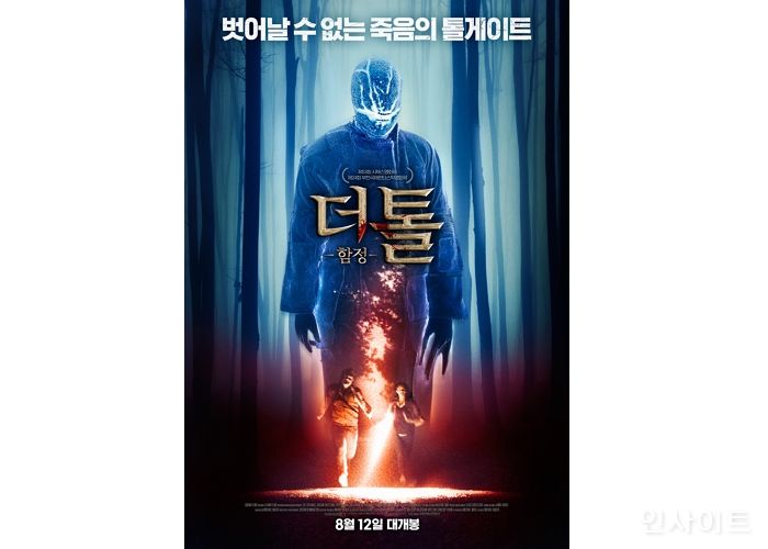 영화 ‘더 톨: 함정’, 오는 8월 12일 앞두고 메인 예고편 최초 공개