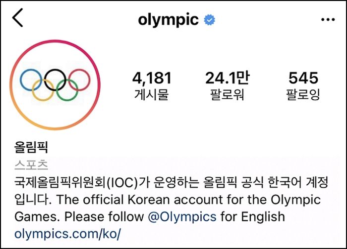 전 세계 1등으로 인스타 아이디 ‘olympic’을 차지한 대한민국 공식 계정