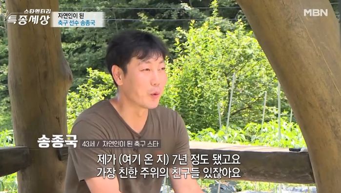 이혼 후 “지아·지욱이 버렸다” 악플 고통에 7년째 자연인 생활 중인 송종국 (영상)