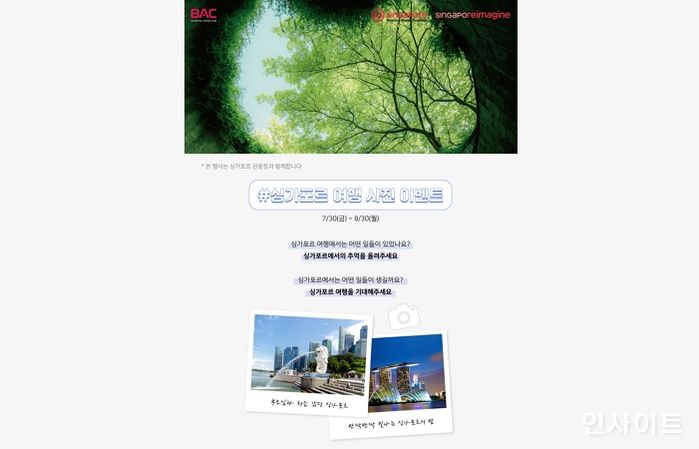 블랙야크, 싱가포르 관광청과 제휴 이벤트 진행