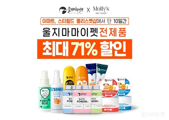 울지마마이펫, 몰리스펫 ‘몰리스위크’에 전제품 최대 71% 할인