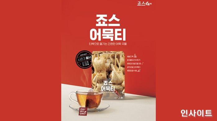 죠스떡볶이, ‘어묵티로 해장해죠스면’ 이벤트 진행
