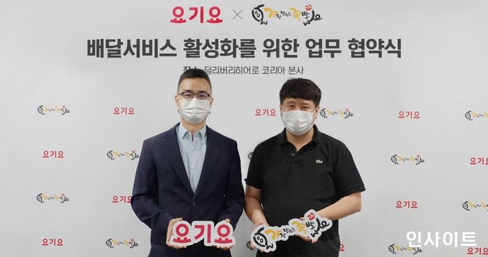 요기요 X 가장맛있는족발, 배달서비스 활성화 위한 전략적 업무협약 체결