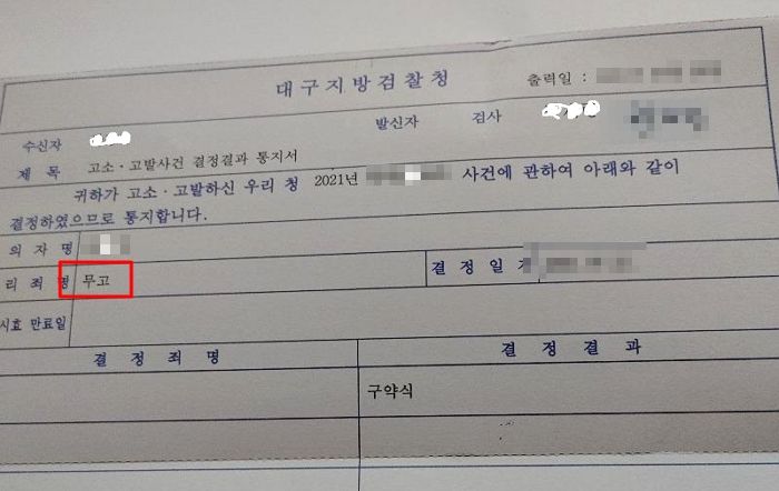 “강간범으로 헛소문 나 회사 잘렸는데, 무고녀는 ‘벌금 200만원’ 물고 끝났습니다”