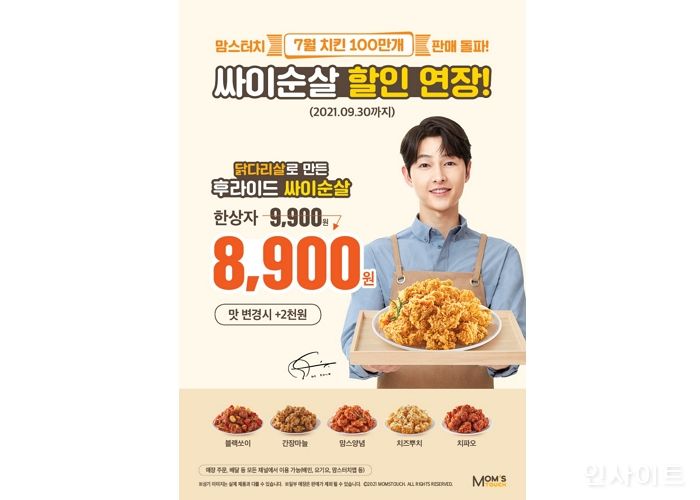 맘스터치, 7월 치킨 100만개 판매 돌파 기념 할인 연장 이벤트