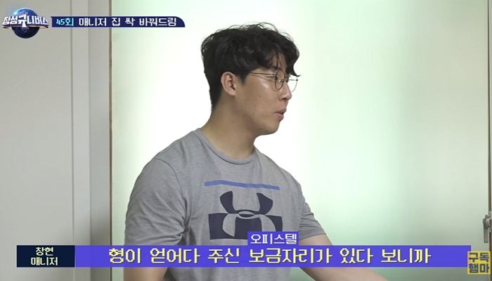 집 먼 매니저 고생하자 ‘오피스텔’ 얻어주며 “편하게 일해라” 한 장성규 (영상)