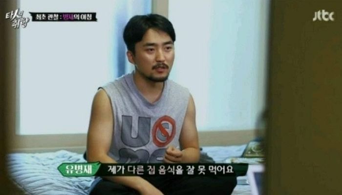 아무리 맛있어도 ‘남의 집’ 음식 잘 못 먹는다는 유병재