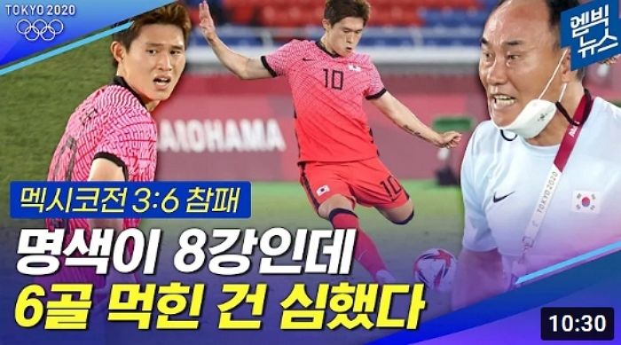 6골 먹혀 패배한 축구대표님 비난했다가 빛삭해버린 ‘MBC 유튜브’ 섬네일