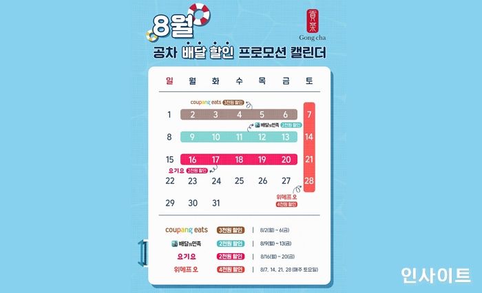공차코리아, 8월 배달 할인 프로모션 진행