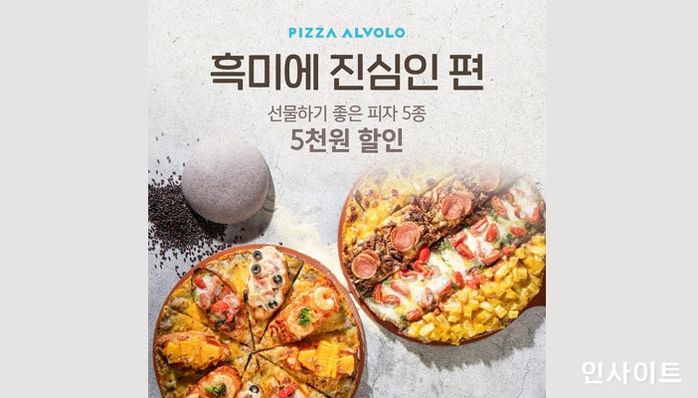 피자알볼로, 카카오톡 선물하기에서 인기 메뉴 5종 할인