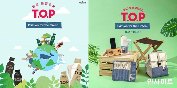 동서식품, ‘맥심 티오피 Passion for the Green!’ 진행