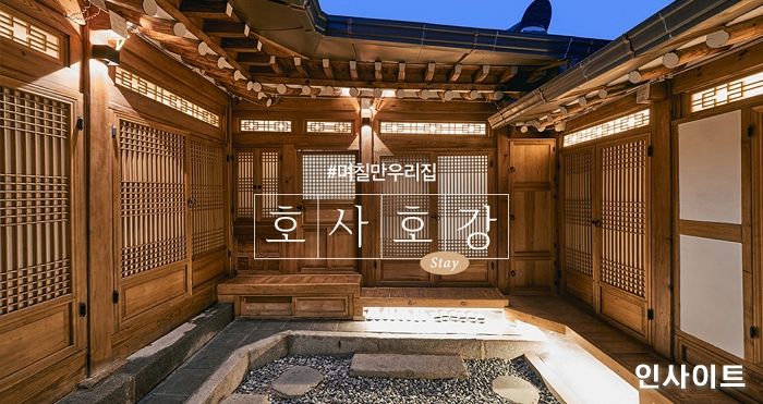 29CM, 안전한 숙박 경험 프로젝트 ‘호사호강 스테이’ 실시