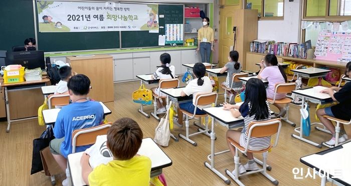 굿네이버스–BMW 코리아 미래재단, ‘2021년 여름 희망나눔학교’ 진행