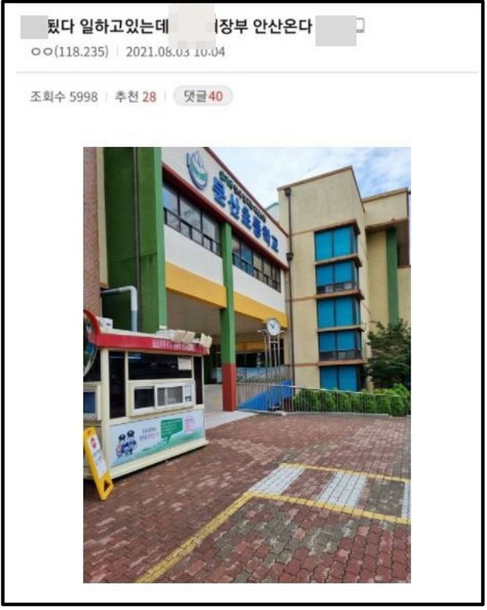 “X됐다, 페미대장부 온다 씨X”...안산 모교 방문에 ‘교사’라고 밝힌 누리꾼이 올린 글