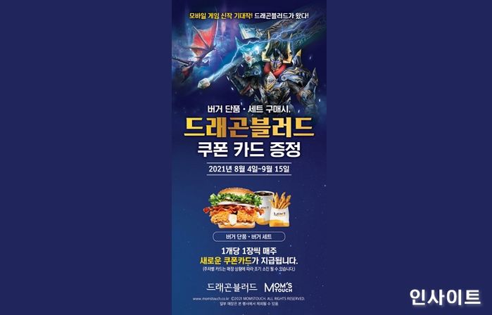 맘스터치, 모바일 게임 기대작 ‘드래곤블러드’ 콜라보 이벤트