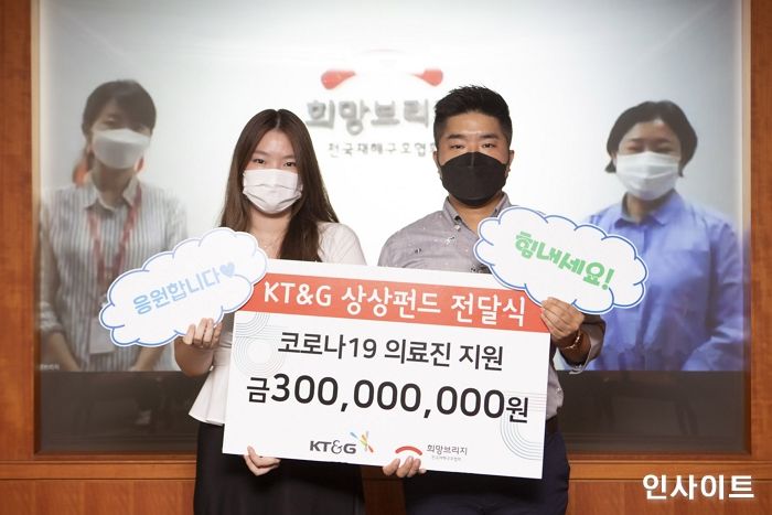 KT&G, 코로나19 의료진과 저소득층에 15억원 상당 지원