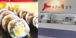 마녀김밥 이미지