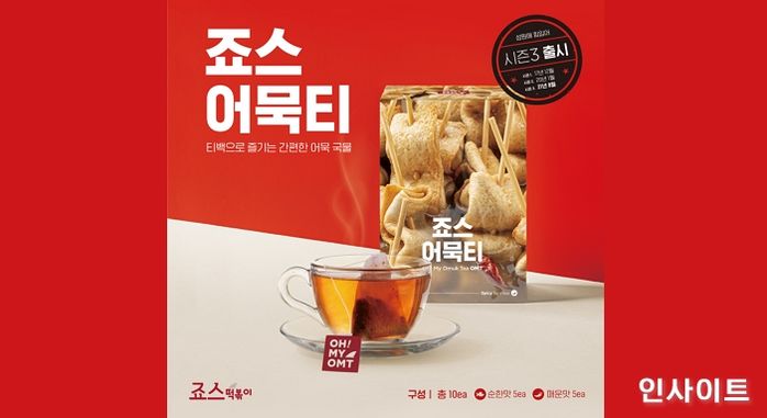 죠스떡볶이, ‘죠스어묵티’ 시즌3 출시