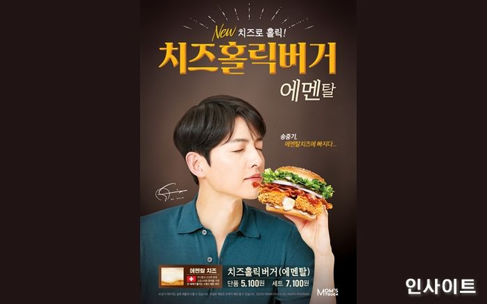 맘스터치, 신메뉴 ‘치즈홀릭버거 에멘탈’ 출시... 내일(6일) 단 하루 세트업‘
