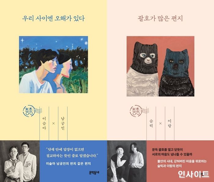 [신간] 문학동네 총총 시리즈 ‘우리 사이엔 오해가 있다’·‘괄호가 많은 편지’ 출간