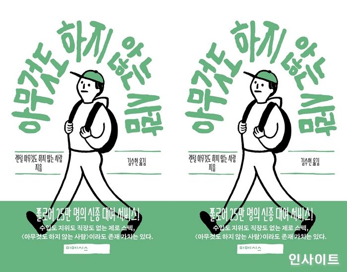 [신간] ‘아무것도 하지 않는 사람’