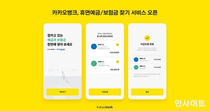 카카오뱅크 ‘휴면예금·보험금 찾기’ 서비스, 출시 2주 만에 100만 조회 돌파
