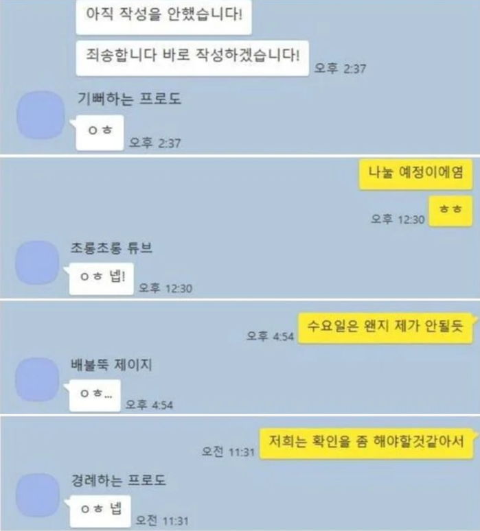 “ㅇㅎ...” 초성으로 대답하는 신입사원 지적했다가 ‘꼰대’ 취급 당한 직장 상사