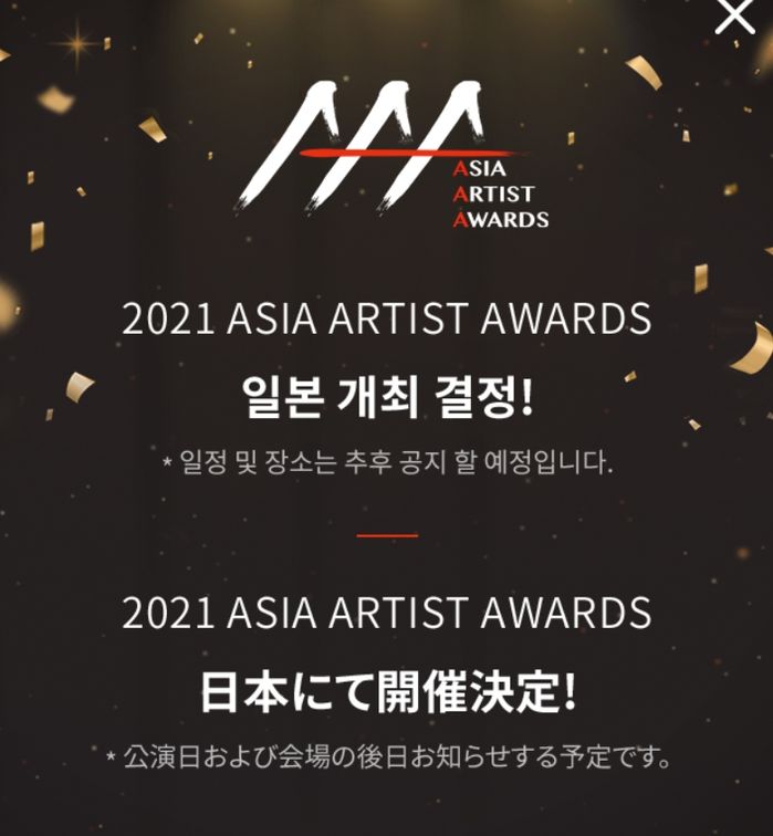 ‘2021 AAA 시상식’ 일본 개최 확정돼 분노한 아이돌 팬들