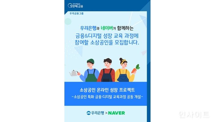 우리은행, 네이버와 소상공인 지원 업무협약 체결