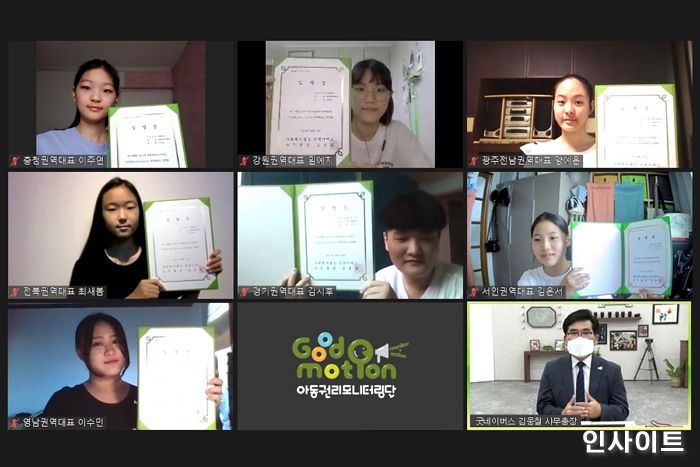 굿네이버스, 아동권리모니터링단 굿모션 발대식 진행