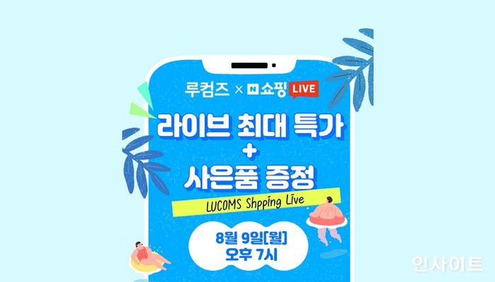 루컴즈전자, ‘안드로이드 TV 특집’ 쇼핑라이브 진행