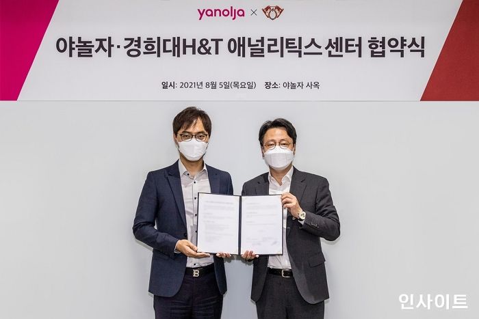 야놀자, 경희대학교 H&T애널리틱스센터와 산학협력 협약 체결