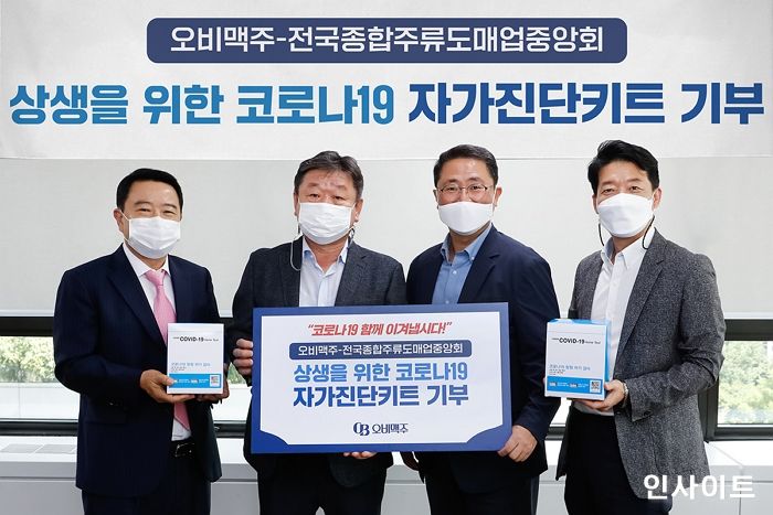 오비맥주, 주류 도매사에 코로나19 진단키트 기부