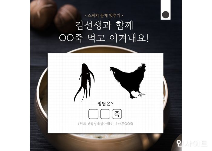 바르다 김선생, 말복 SNS 이벤트 진행