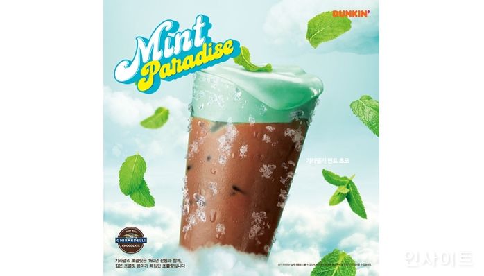 던킨, 여름 음료 프로모션 운영... “시원함 두배”