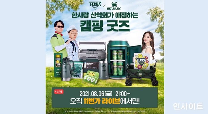 하이트진로, ‘테라 X 스탠리’ 캠핑 굿즈 한정 판매